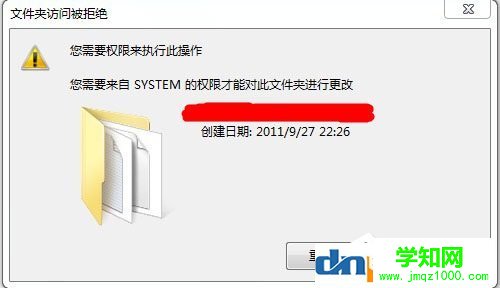 Win7删除文件提示“需要System权限才能删除”怎么解决？