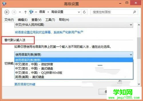 Win8系统代替默认输入法如何进行设置