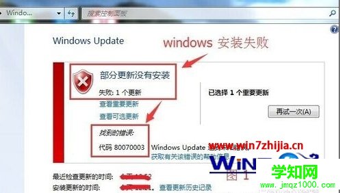 Win7 64位旗舰版系统下更新失败提示错误代码80070003如何解决 武林网