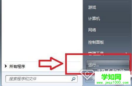 Win7运行命令在哪?    