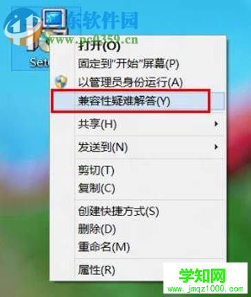解决win8系统下软件不兼容的方法教程