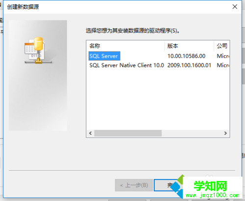windows10系统配置数据源的步骤7