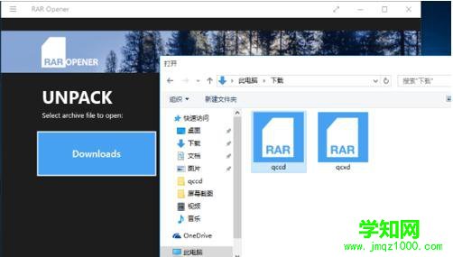 windows10rar文件解压的方法步骤