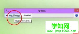 win10系统怎么录制声音5