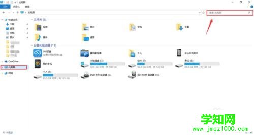 win10系统怎样搜索电脑上的文件