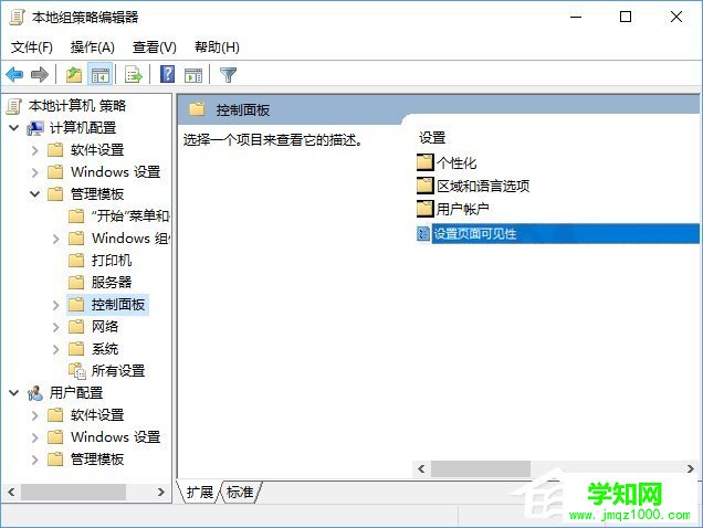 Win10如何隐藏设置项目?Win10指定显示设置项目的方法
