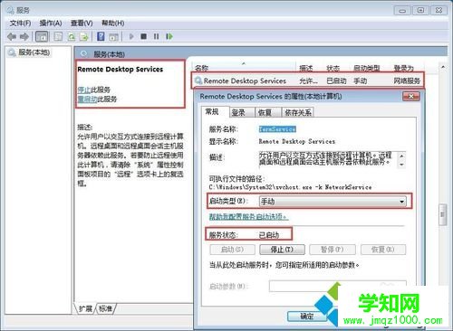 win7无法被远程桌面连接的解决方法