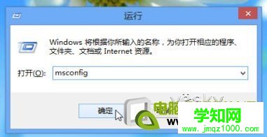如何进入Windows 8系统的“安全模式”