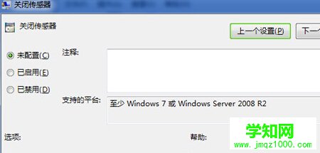如何将win7旗舰版中的传感器功能关闭掉？