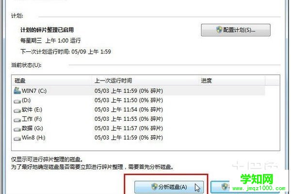 win7磁盘清理