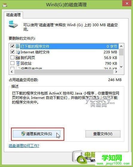 清除Win8升级后系统盘中的老旧系统文件