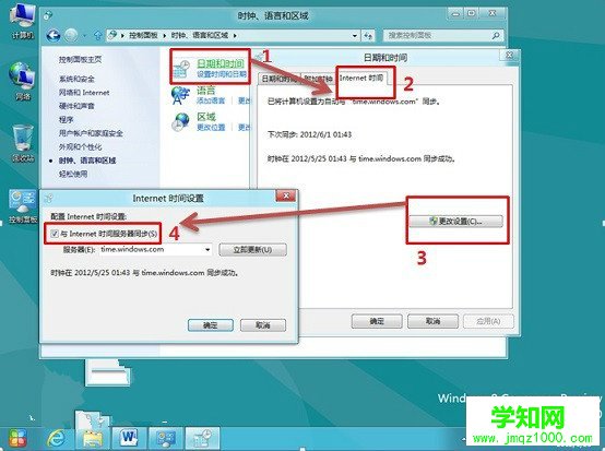 Wind8系统如何设置时间自动同步