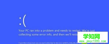Win8.1系统发生蓝屏出现错误代码0x0000013a怎么办 电脑学习网