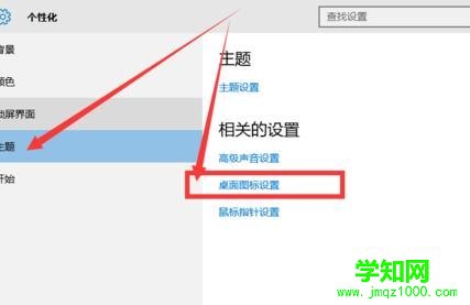 win10显示我的电脑在桌面的方法步骤