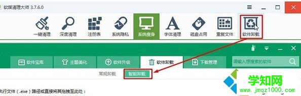 Win10系统卸载fences的步骤5