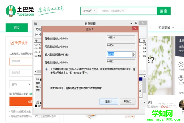 win8分区