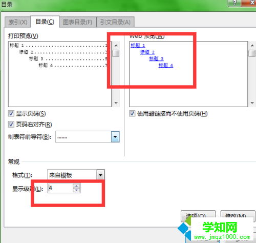Word2010插入四级标题目录的步骤5 Word2010插入四级标题目录的步骤5