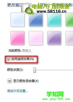 Win7如何更改半透明窗口颜色