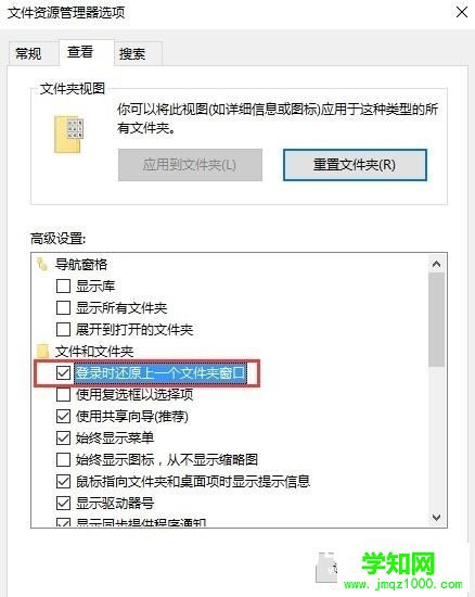 不怕电脑突然重启 Win10登录时还原上一个文件夹窗口方法