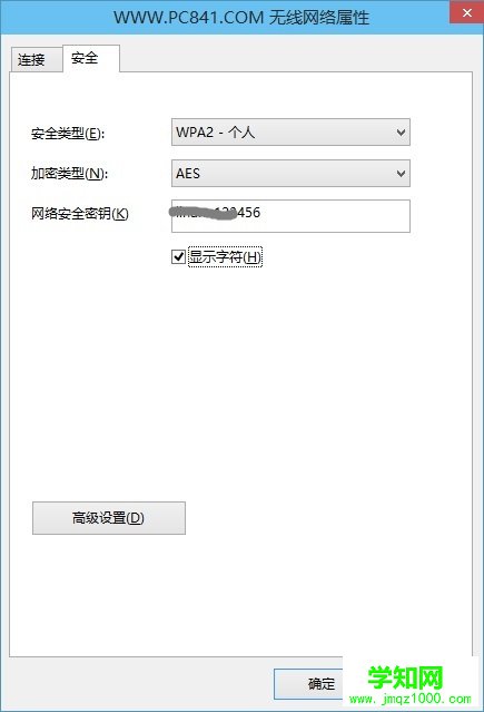 Win10笔记本查看Wifi密码方法