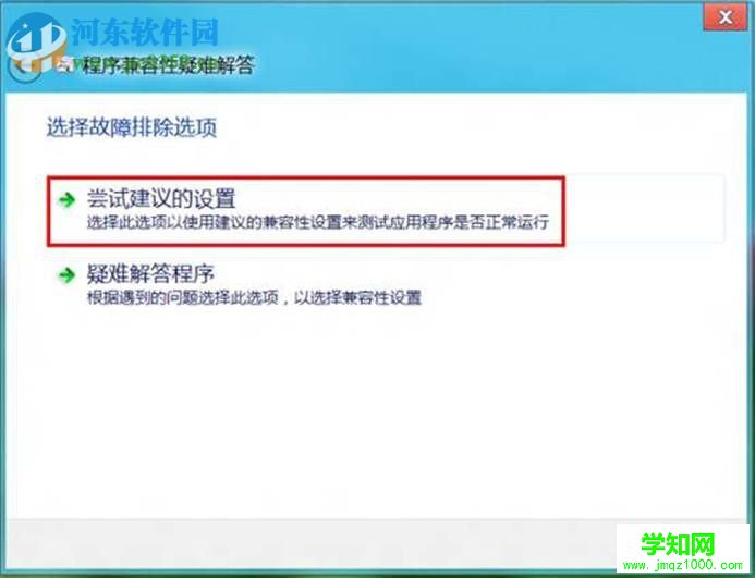 解决win8系统下软件不兼容的方法教程