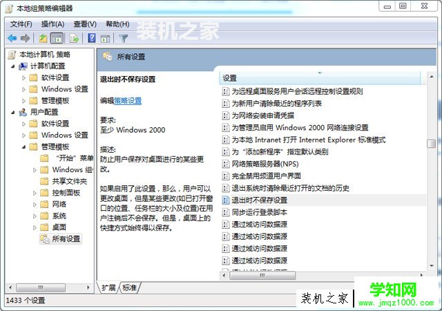 桌面壁纸无法保存怎么办？Win7系统重启后不保存桌面背景解决方法