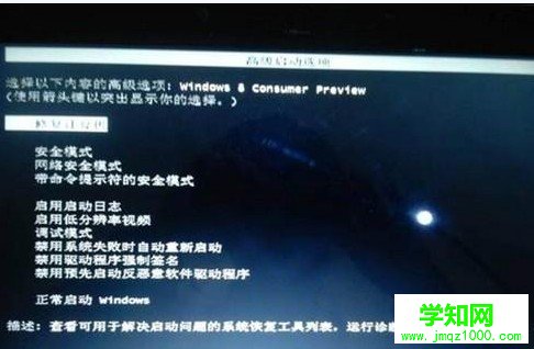 Win8如何进入安全模式