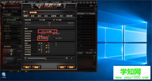 win10运行穿越火线无法全屏怎么办？