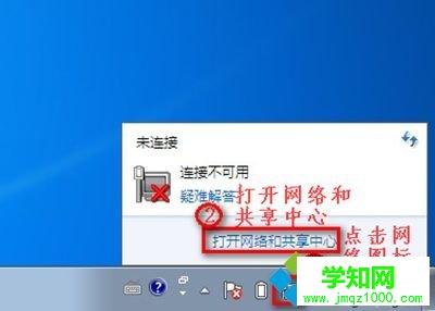 打开网络和共享中心