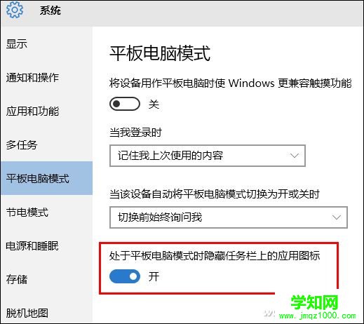 带你了解Windows 10系统的平板模式