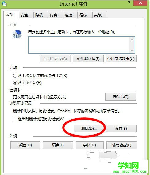 怎样删除升Win8系统浏览历史记录以提性能