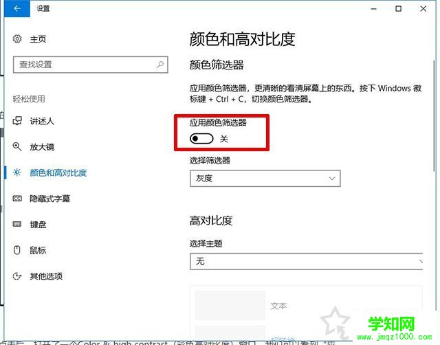 Win10桌面变成黑白色怎么办？Win10系统屏幕变成全灰色的解决方法