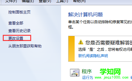 win7电脑老是自动删除桌面的快捷方式怎么办？