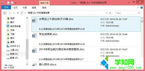 Win8.1在文件资源管理器中搜索Word文档的方法