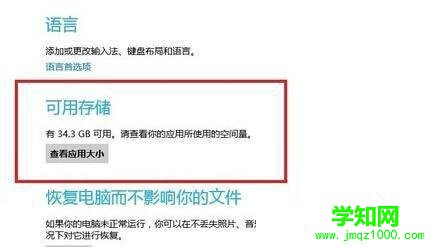 Win8系统查看应用程序大小的方法教程