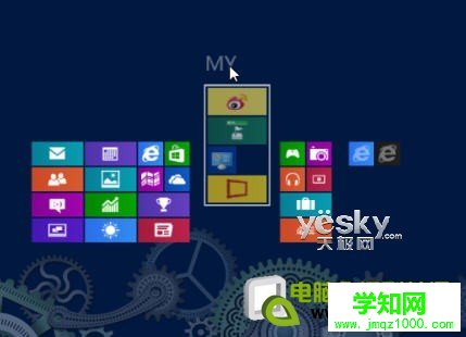 玩好磁贴 打造自己的Windows 8系统开始屏幕
