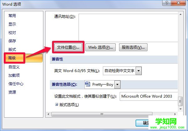 Win10 word模板路径在哪?Win10如何修改word模板路径?_新客网