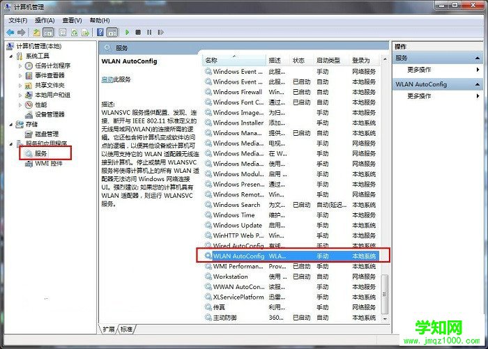 Win8系统如何启用WLAN AutoConfig服务