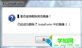 点“是”继续
