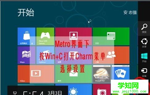 Win8如何快速关机
