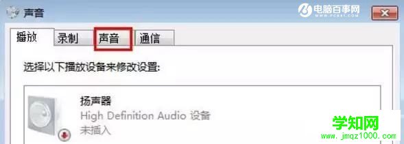 Win7开机声音怎么改 Win7更换开机声音图文教程