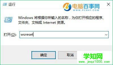 Win10应用商店怎么清理缓存？应用商店清理缓存wsreset命令用法