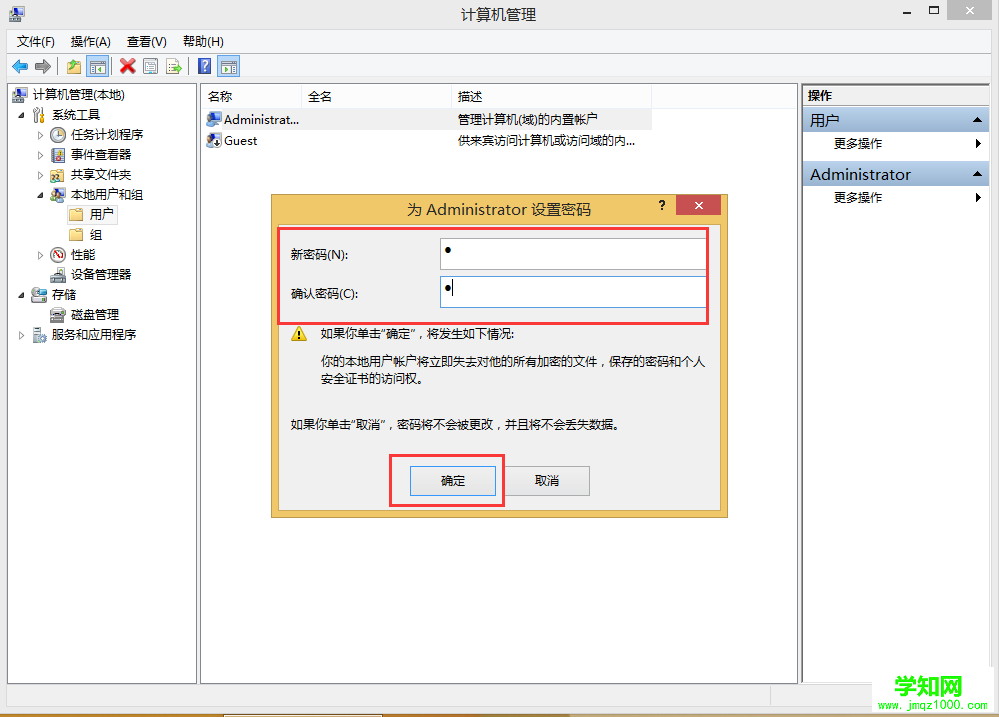 Win8系统设置开机密码的方法介绍