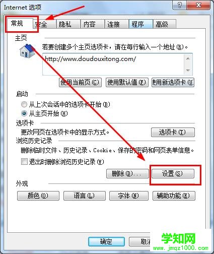 Win8系统IE浏览器临时文件储存空间如何设置