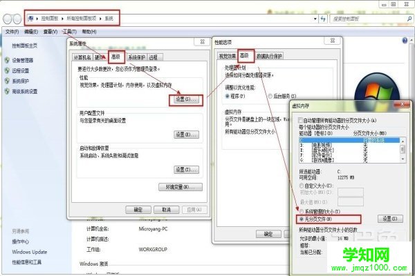 windows7优化设置
