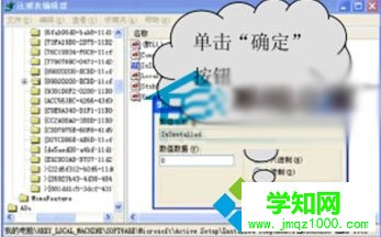 番茄花园XP系统重装不了IE浏览器的解决步骤3