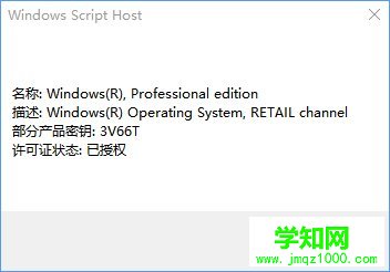 Win10系统下slmgr命令的使用方法_新客网