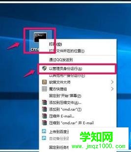 windows10打开管理员命令提示符的方法