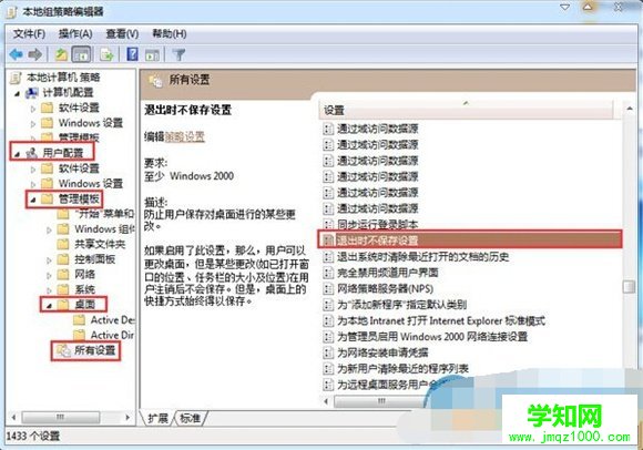 禁止win7系统重启后保存桌面设置的方法