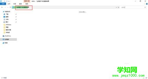 win10系统怎样搜索电脑上的文件